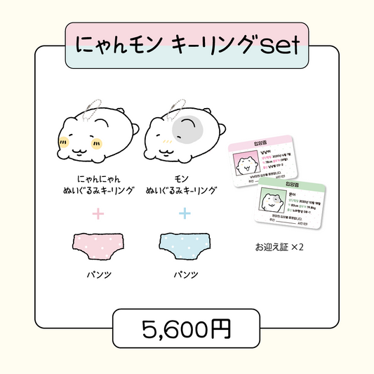【韓国版受注予約】にゃんモン キーリングSET ★お得★