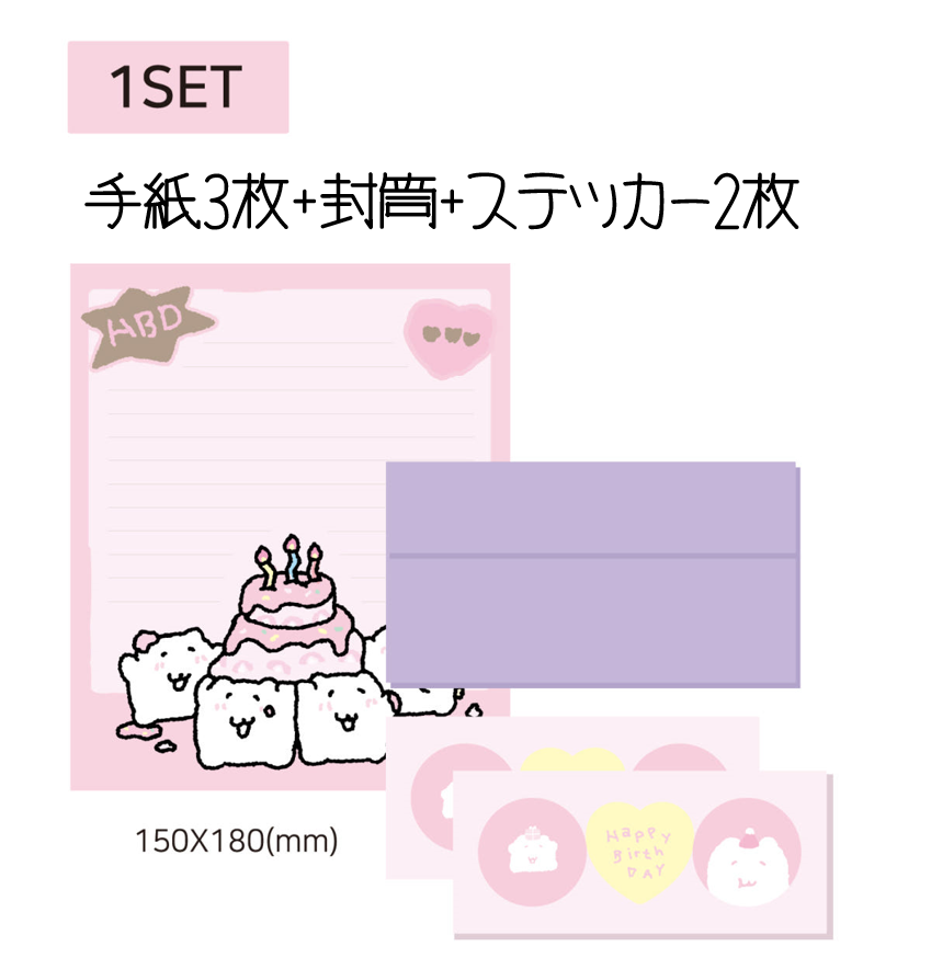 にゃんにゃん手紙セット【お誕生日おめでとう】