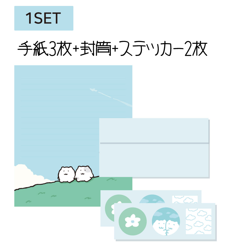にゃんモン手紙セット【青空の下で】