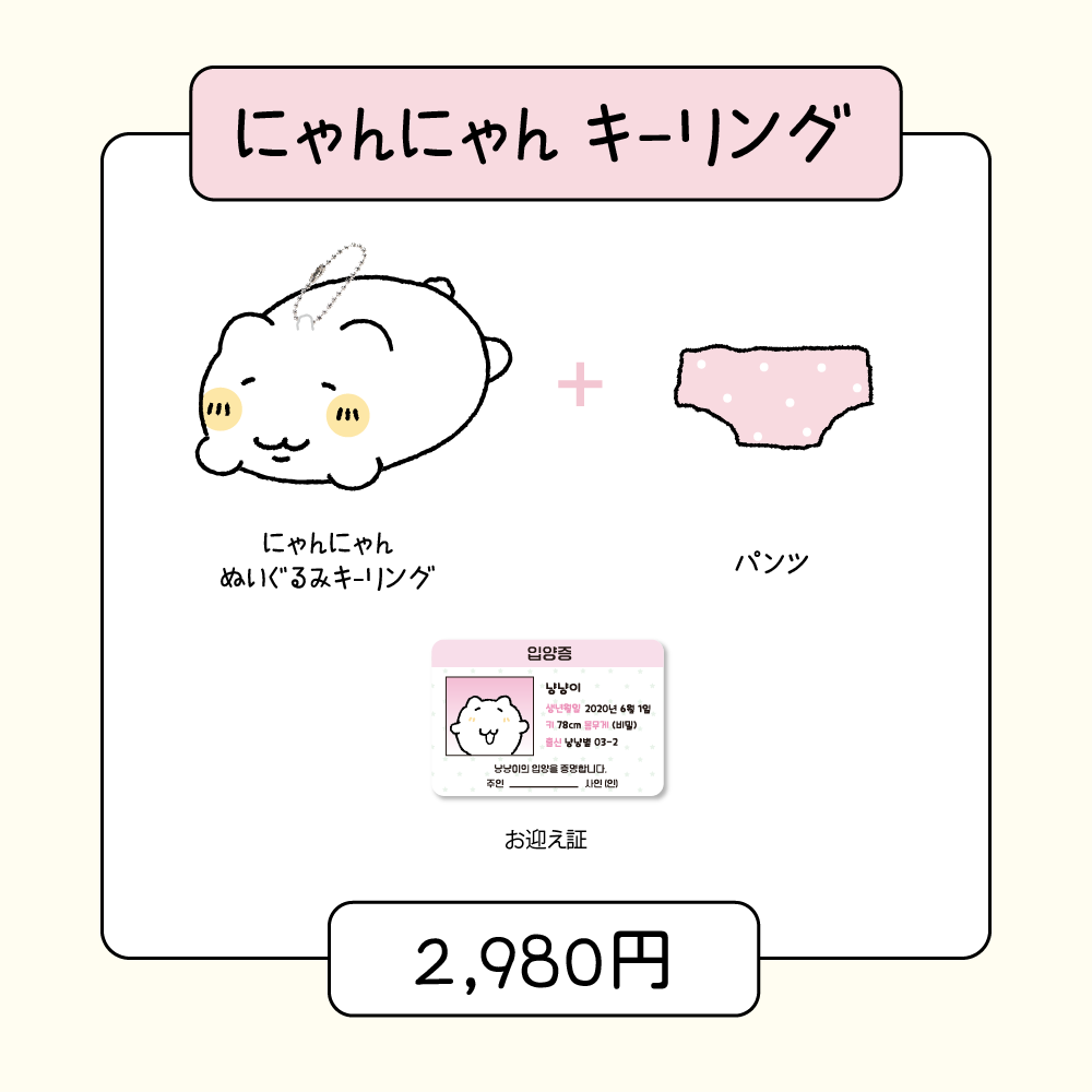 【韓国版受注予約】にゃんにゃん キーリング