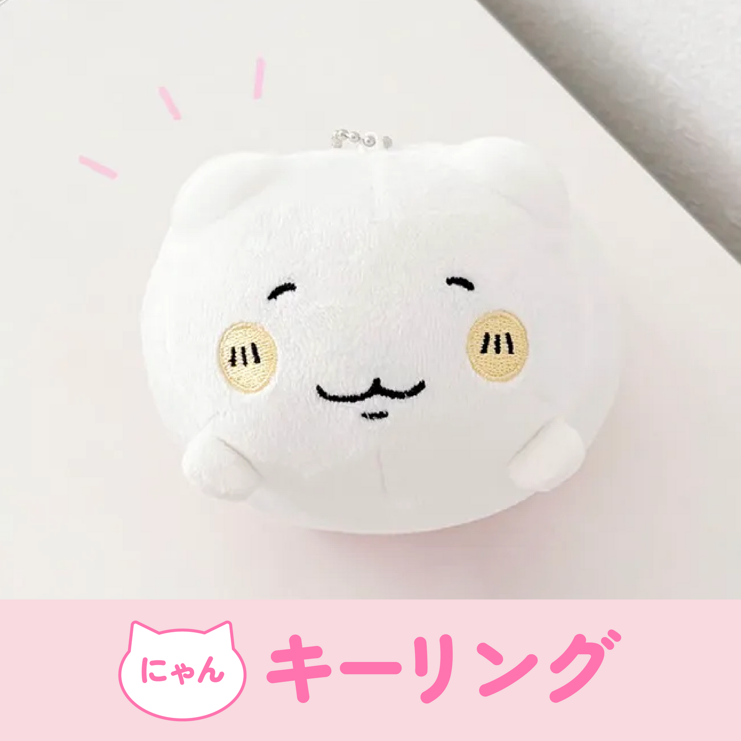【韓国版受注予約】にゃんにゃん キーリング