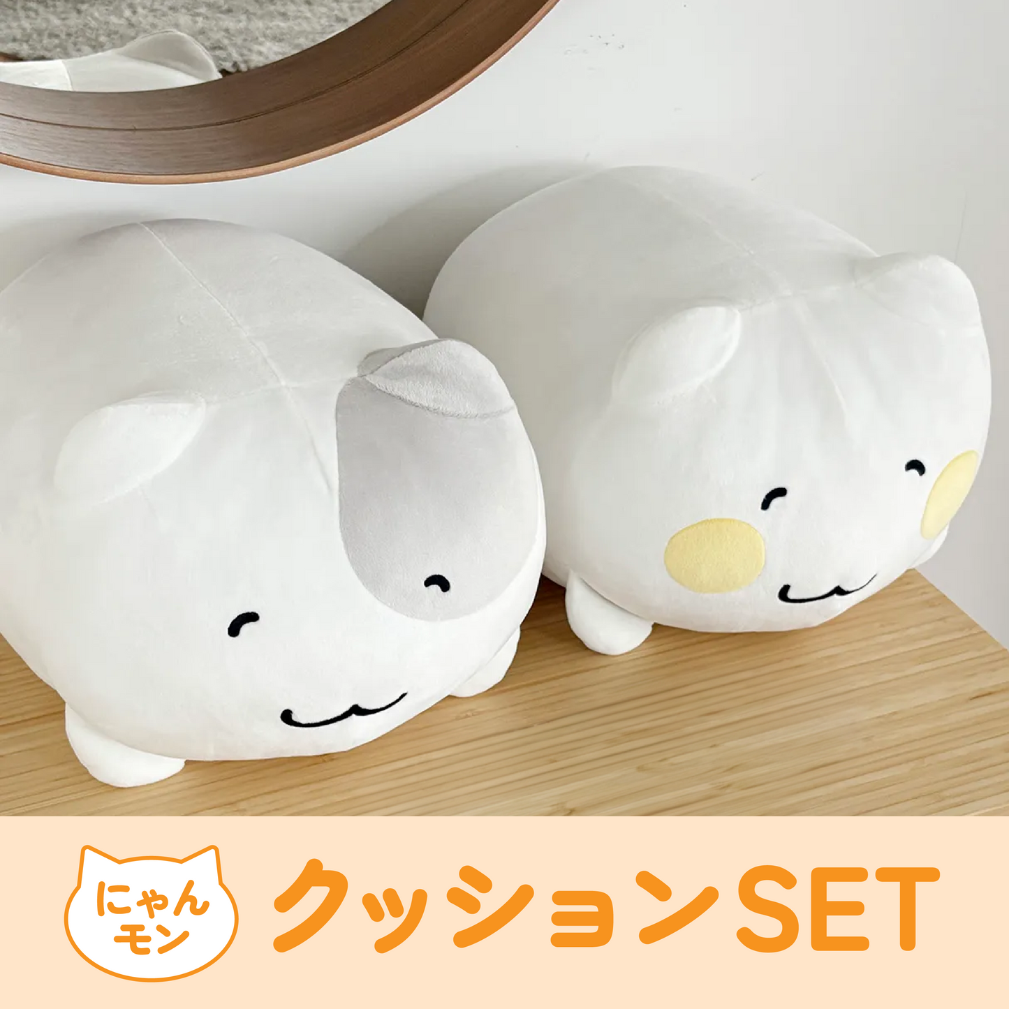 【韓国版受注予約】にゃんモン クッションSET