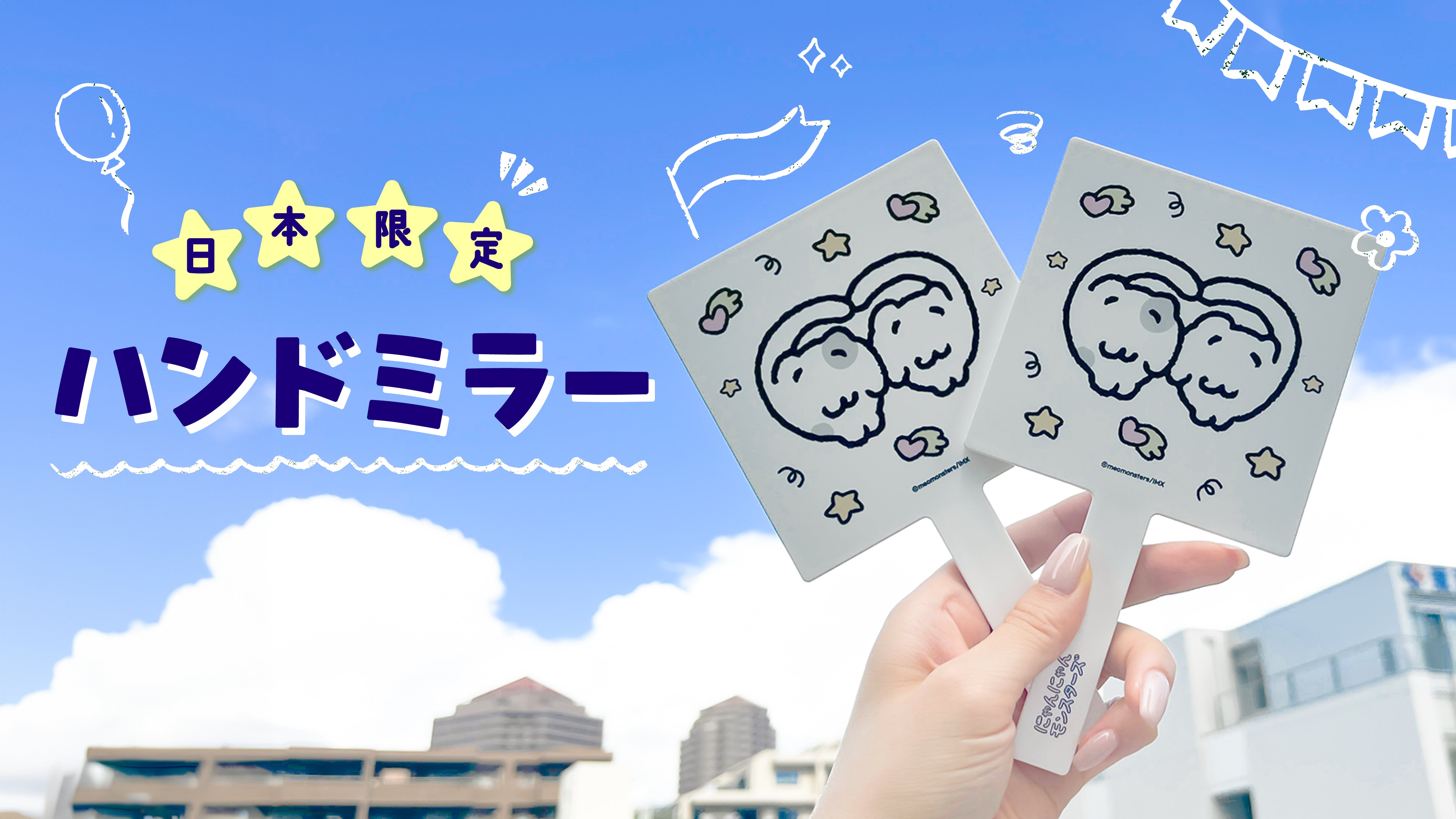 にゃんにゃんモンスターズ