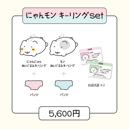 【韓国版受注予約】にゃんモン キーリングSET ★お得★