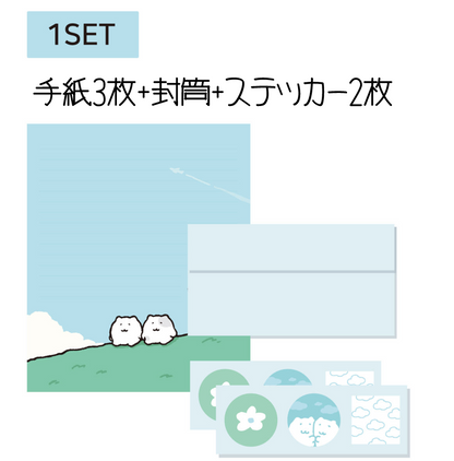 にゃんモン手紙セット【青空の下で】