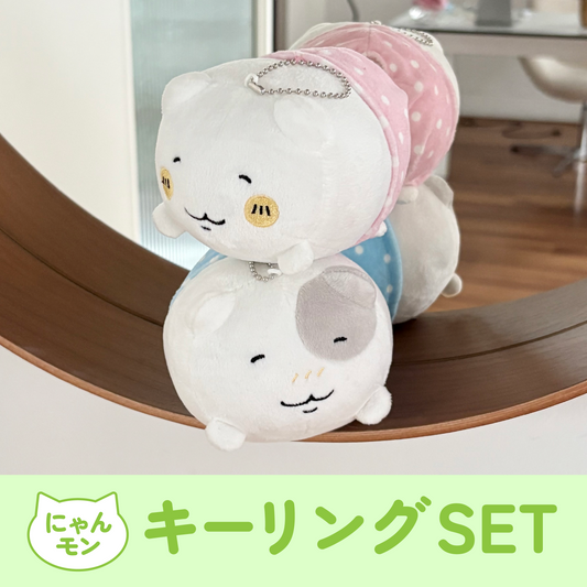 【韓国版受注予約】にゃんモン キーリングSET ★お得★