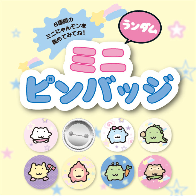 にゃんモンminiピンバッジ（ランダム8種）